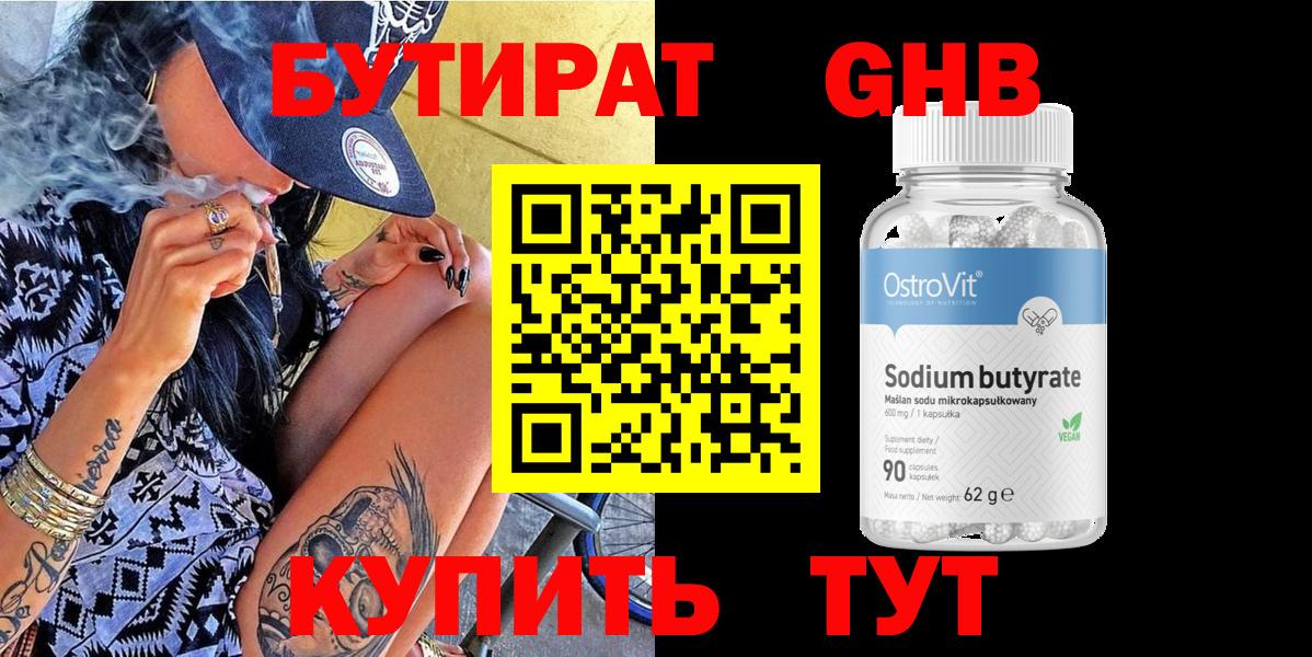 Бутират Butirat  Вход с VPN  Курчатов 