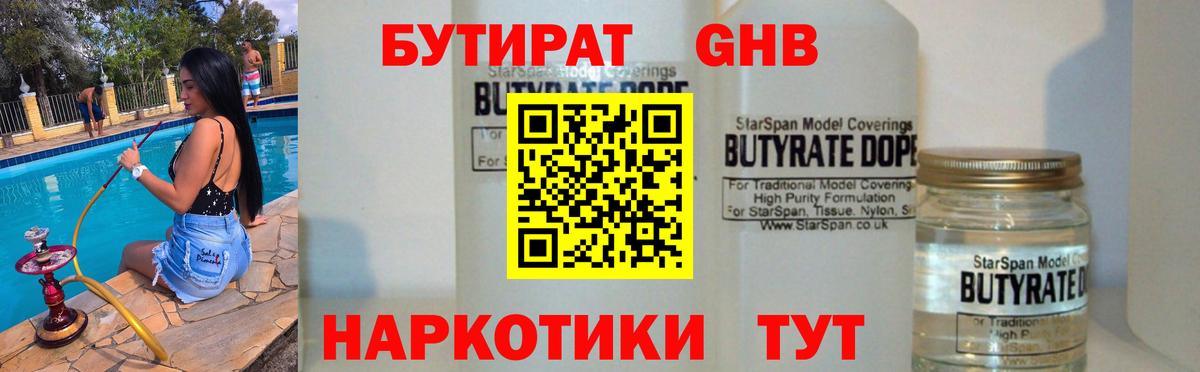 Бутират буратино Курчатов