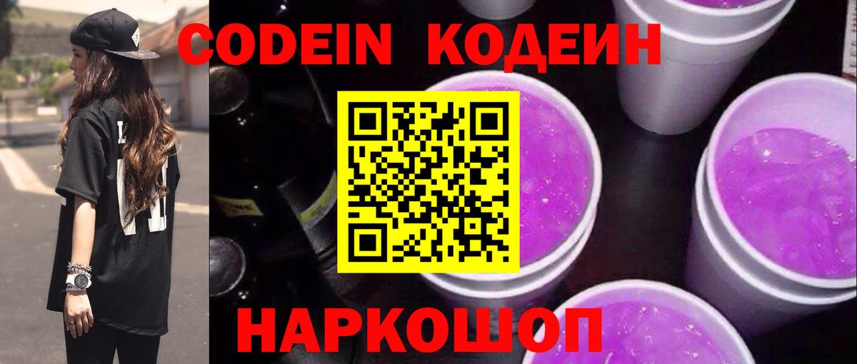 Кодеиновый сироп Lean напиток Lean (лин)  Кодеиновый сироп Lean Purple Drank  Курчатов  Вход с VPN 