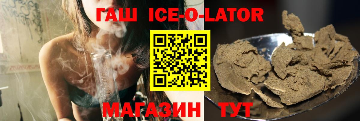 ГАШ гашик Курчатов