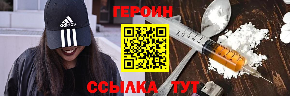 Героин афганец  Вход с VPN  ГЕРОИН  Курчатов 