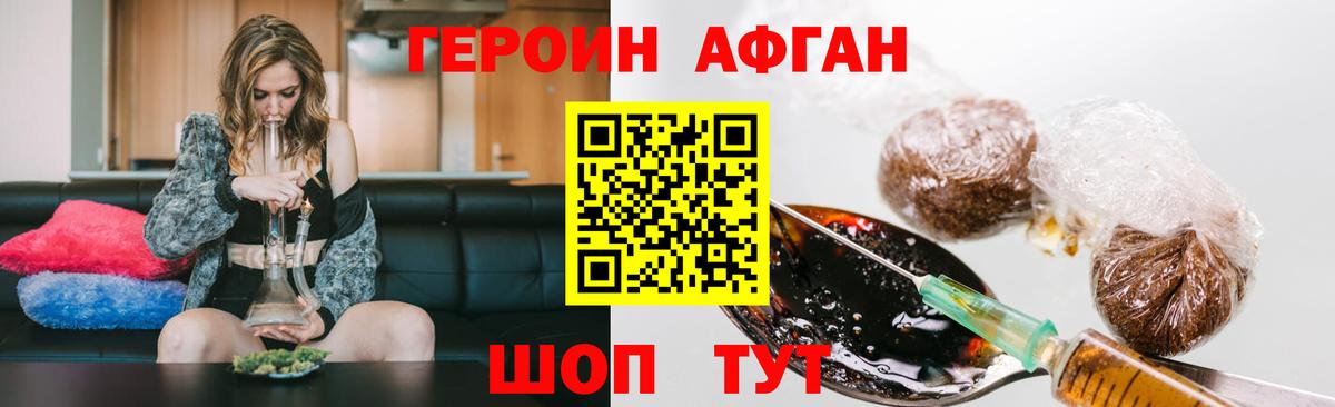 ГЕРОИН афганец Курчатов