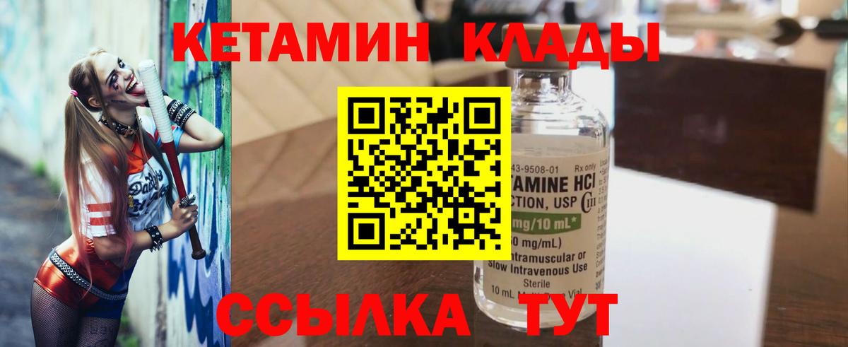КЕТАМИН VHQ  Кетамин VHQ  Курчатов  Вход с VPN 