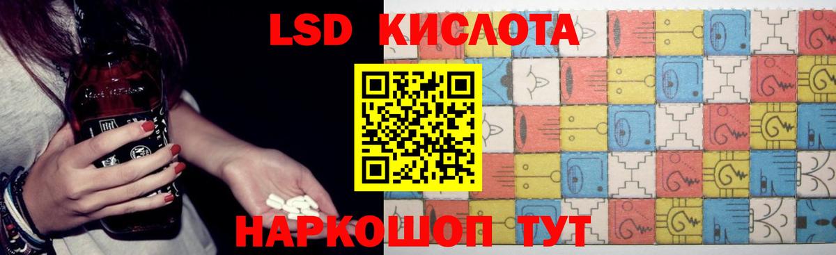 ЛСД экстази кислота Курчатов