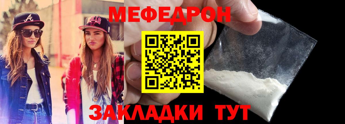 Мефедрон мука Курчатов