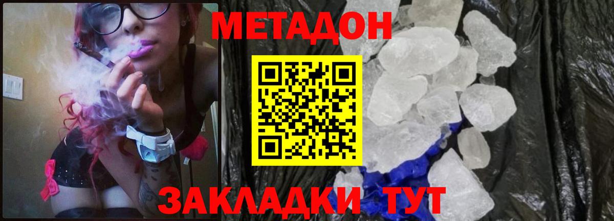 Метадон methadone Курчатов
